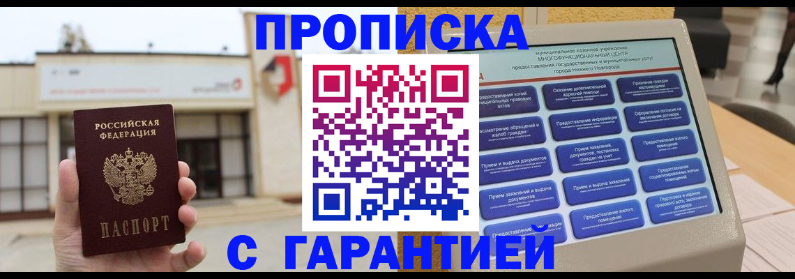 прописка для кредита в Сураже