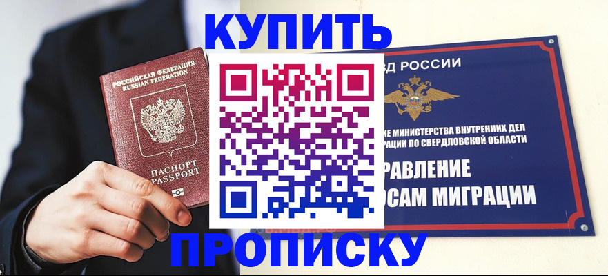 прописка для школы в Сураже