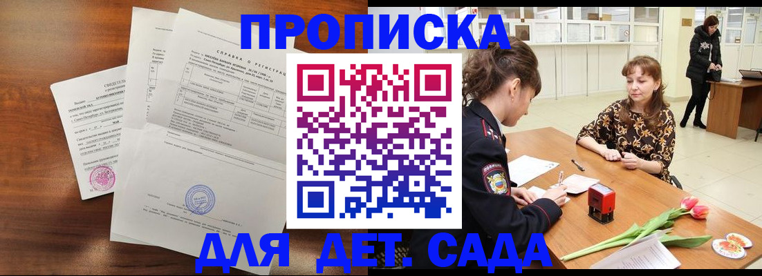 купить прописку в Сураже